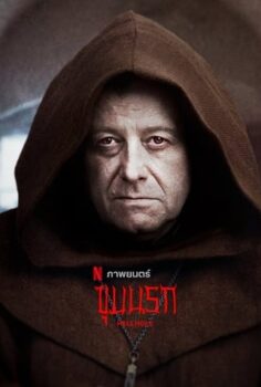 Cehennem Azabı – Hellhole